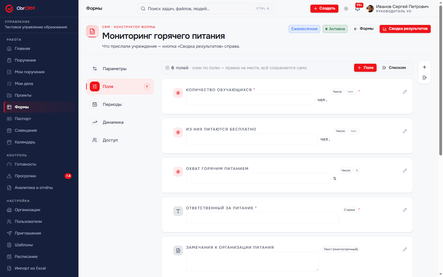 Конструктор формы с полями и формулами, распознанными из Excel-шаблона