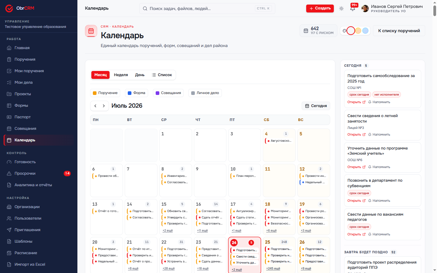 Календарь ObrCRM в виде «Месяц»: поручения, формы и совещания на датах, чипы-фильтры по типам, панели «Сегодня» и «Завтра будет поздно» справа