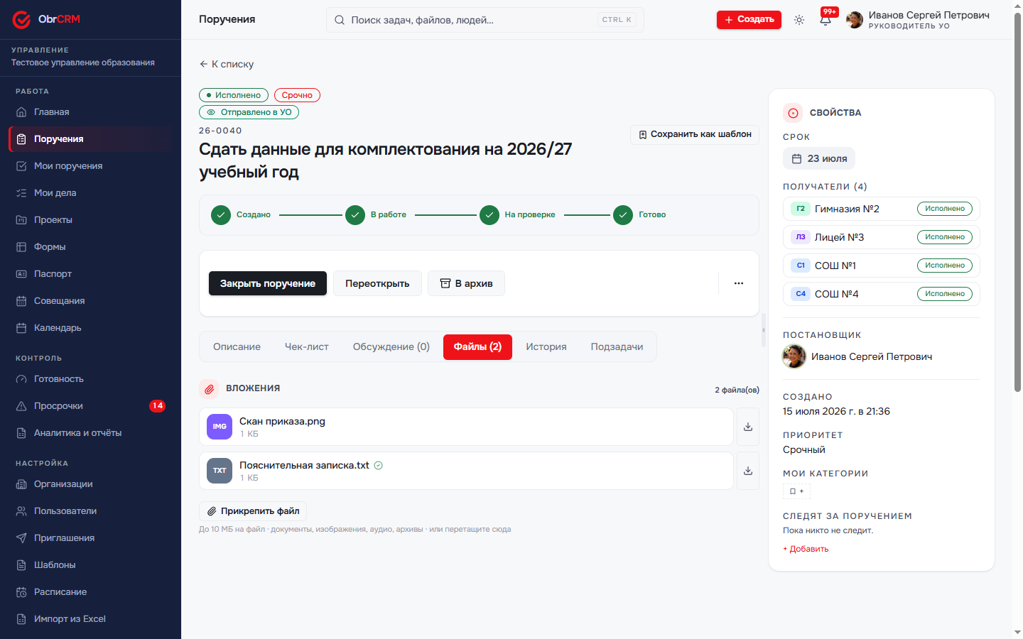 Карточка поручения с вложениями и предпросмотром файла