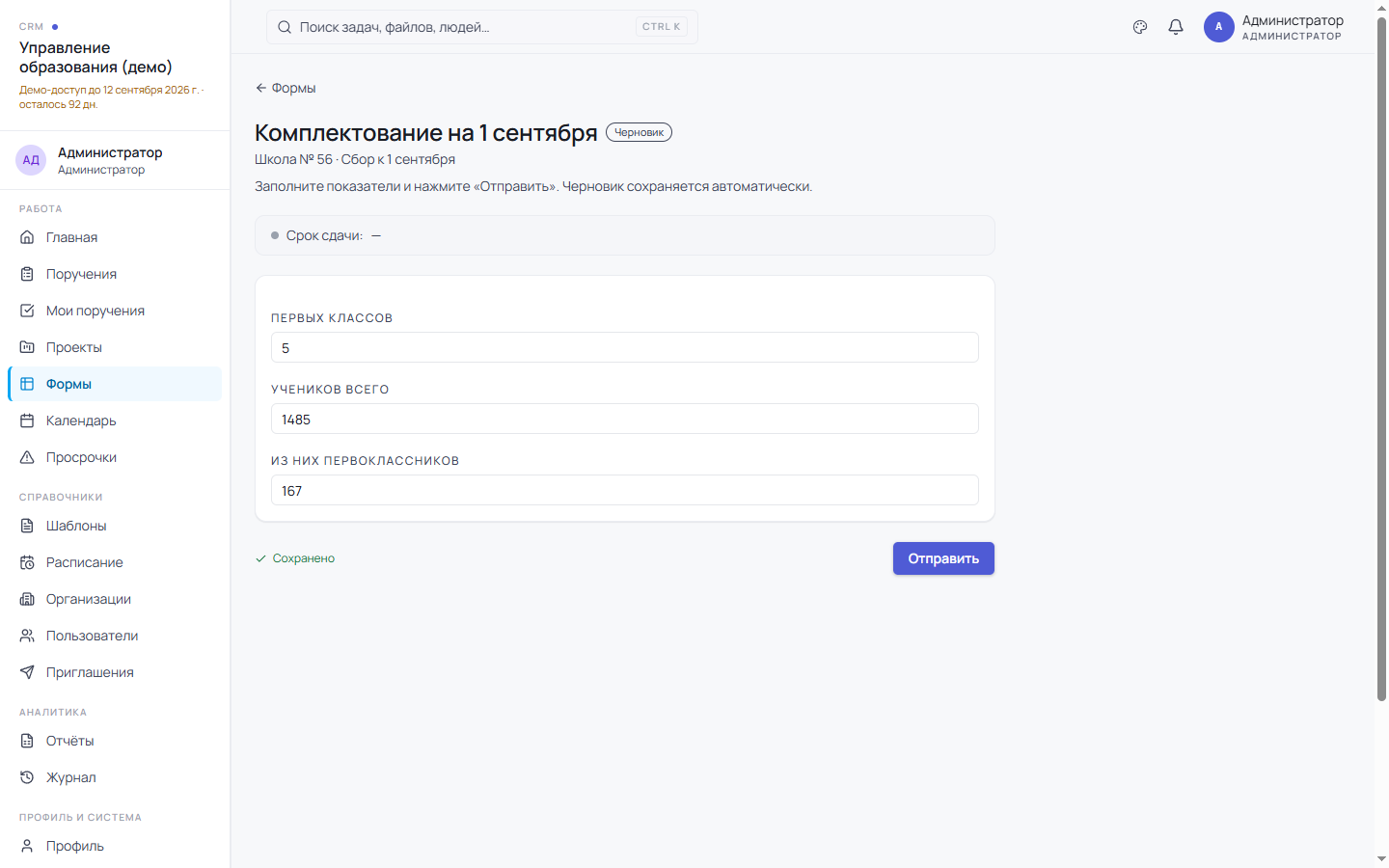 Кабинет школы: заполнение формы с записями