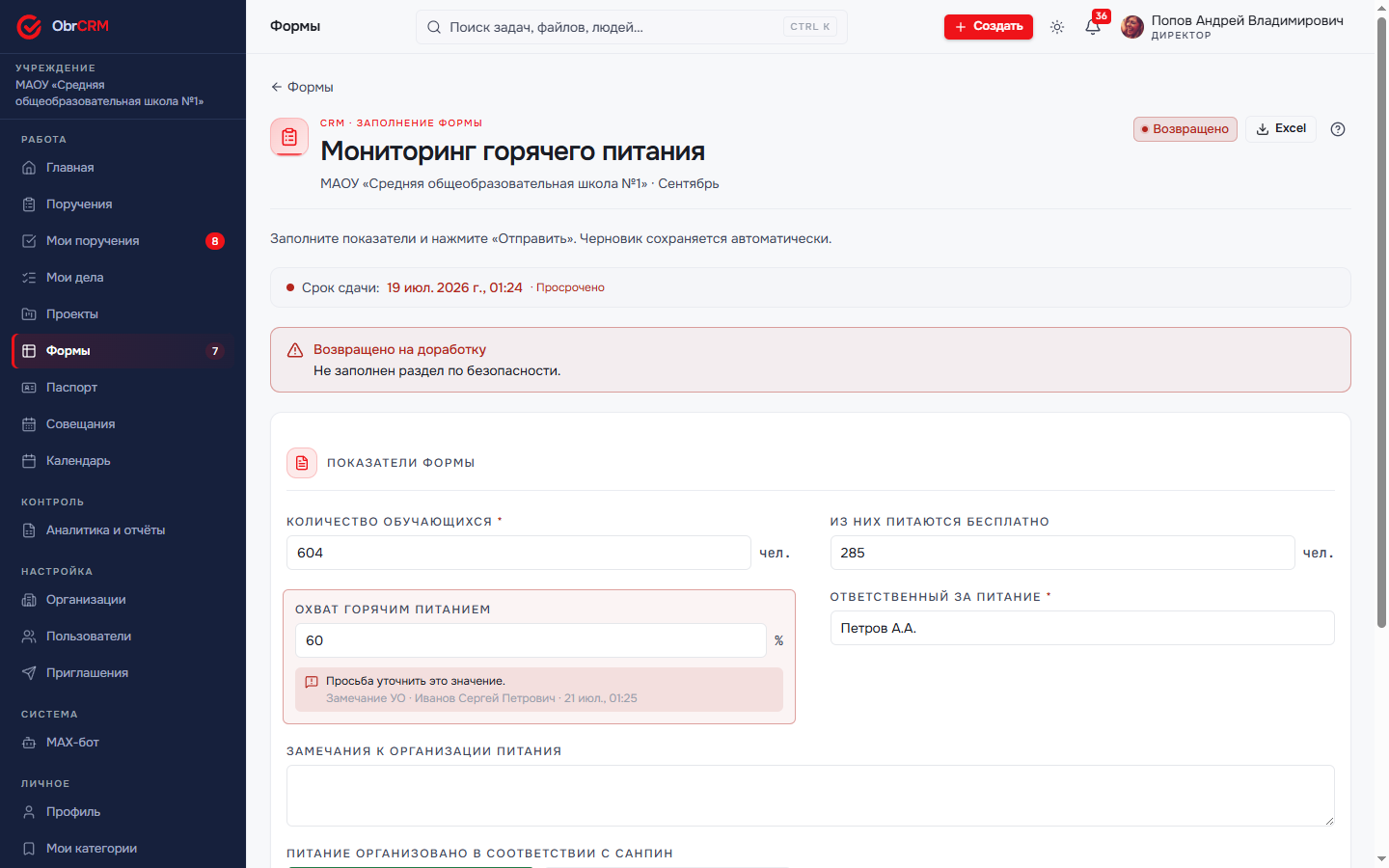 Кабинет организации: заполнение формы