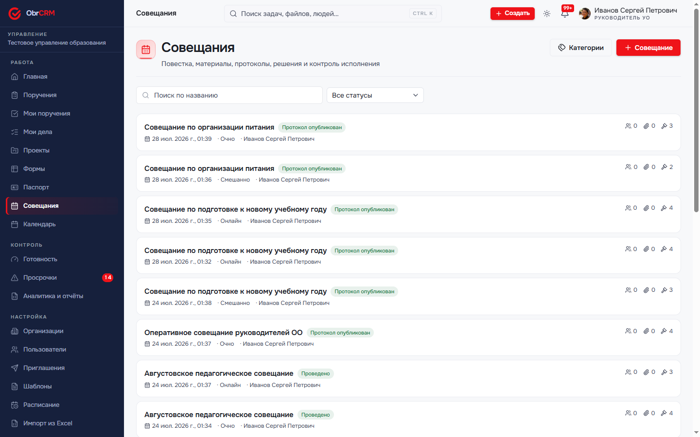 Совещания: повестки, протоколы, решения превращаются в поручения