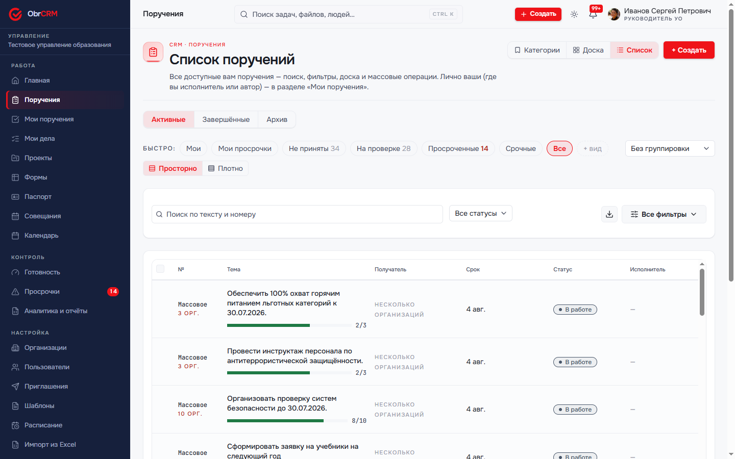 Список поручений целиком: фильтры «Не приняты», «На проверке», «Просроченные», массовые поручения с охватом, сроками и статусами
